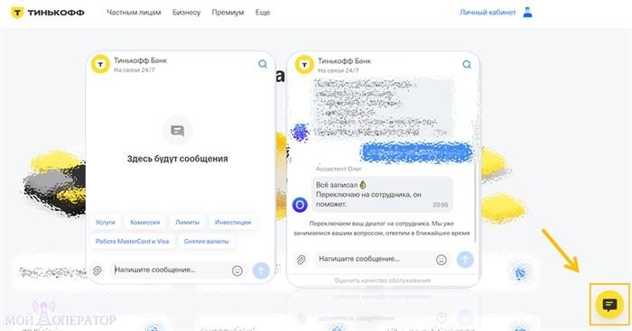 Служба поддержки клиентов Тинькофф Банка