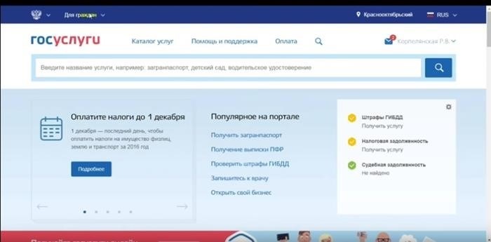 Единый ресурс для получения государственных услуг