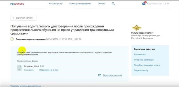 Уведомление о подтверждении регистрации