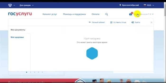 Личный кабинет на сайте Госуслуг