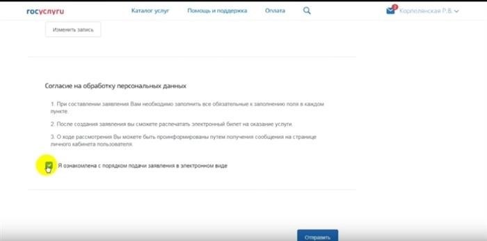 Согласие на обработку данных