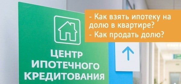 Получить ипотечный кредит на квартиру