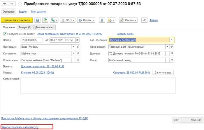 Оприходование товаров и услуг в 1С УТ: особенности и оттенки