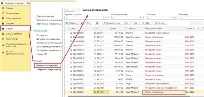 1С Управление торговлей 10.3: Поступление товаров на склад