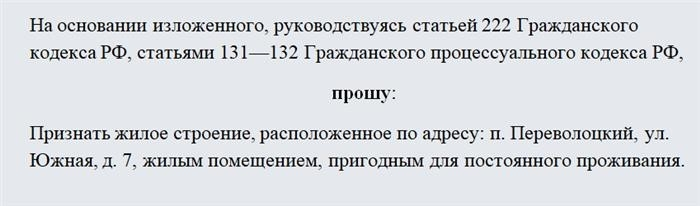 Заявление о признании дома жилым. Часть 2.