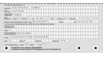 Временная регистрация в Омске