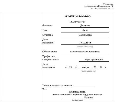 внесение изменений в сведения об образовании или профессии в трудовой книжке