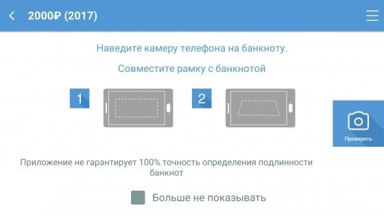 Как проверить новые российские банкноты на подлинность