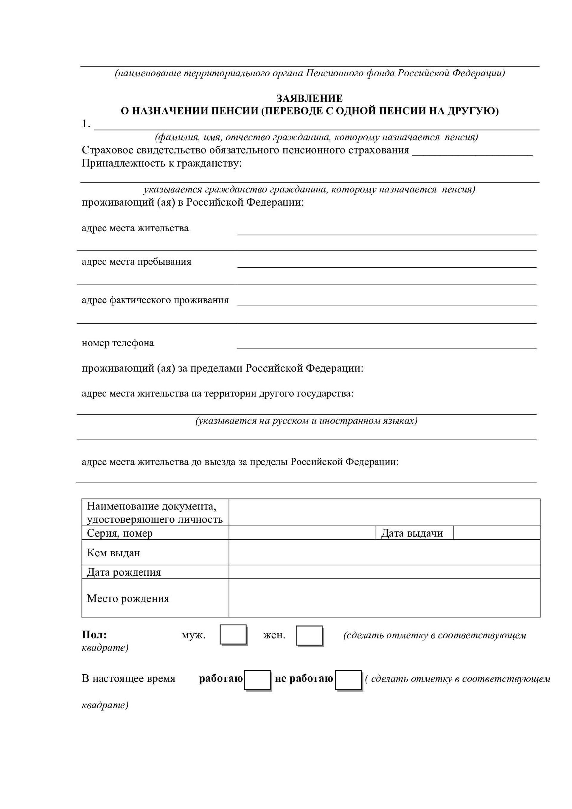 Что делать, если Пенсионный фонд отклонил ваше заявление о назначении пенсии