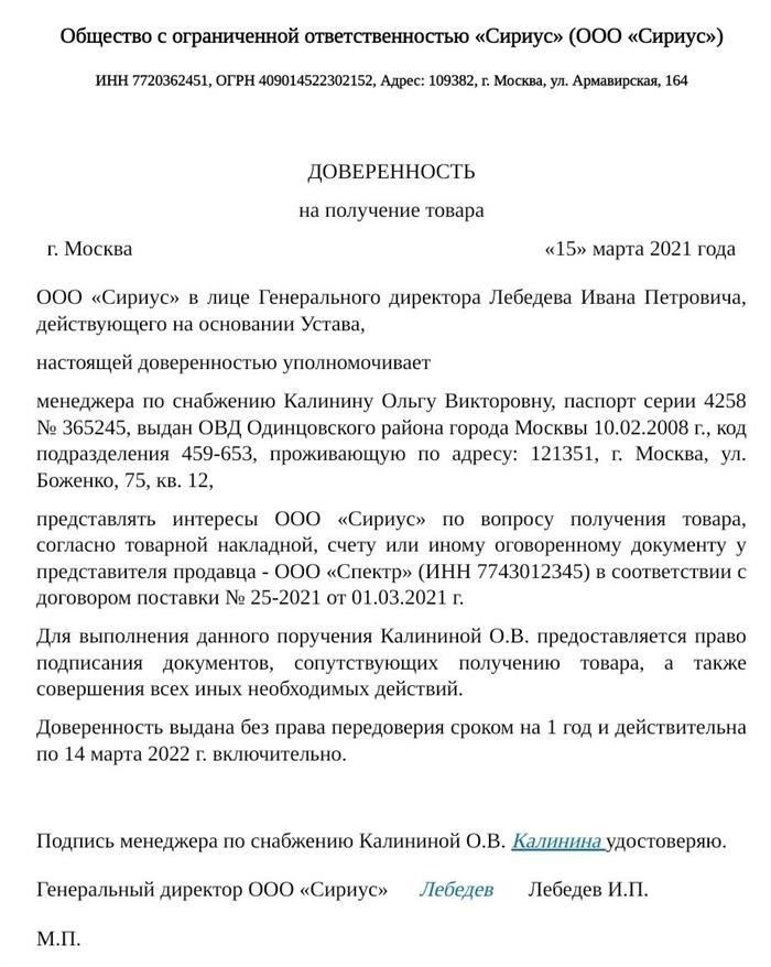 Понимание основ доверенности на получение товара