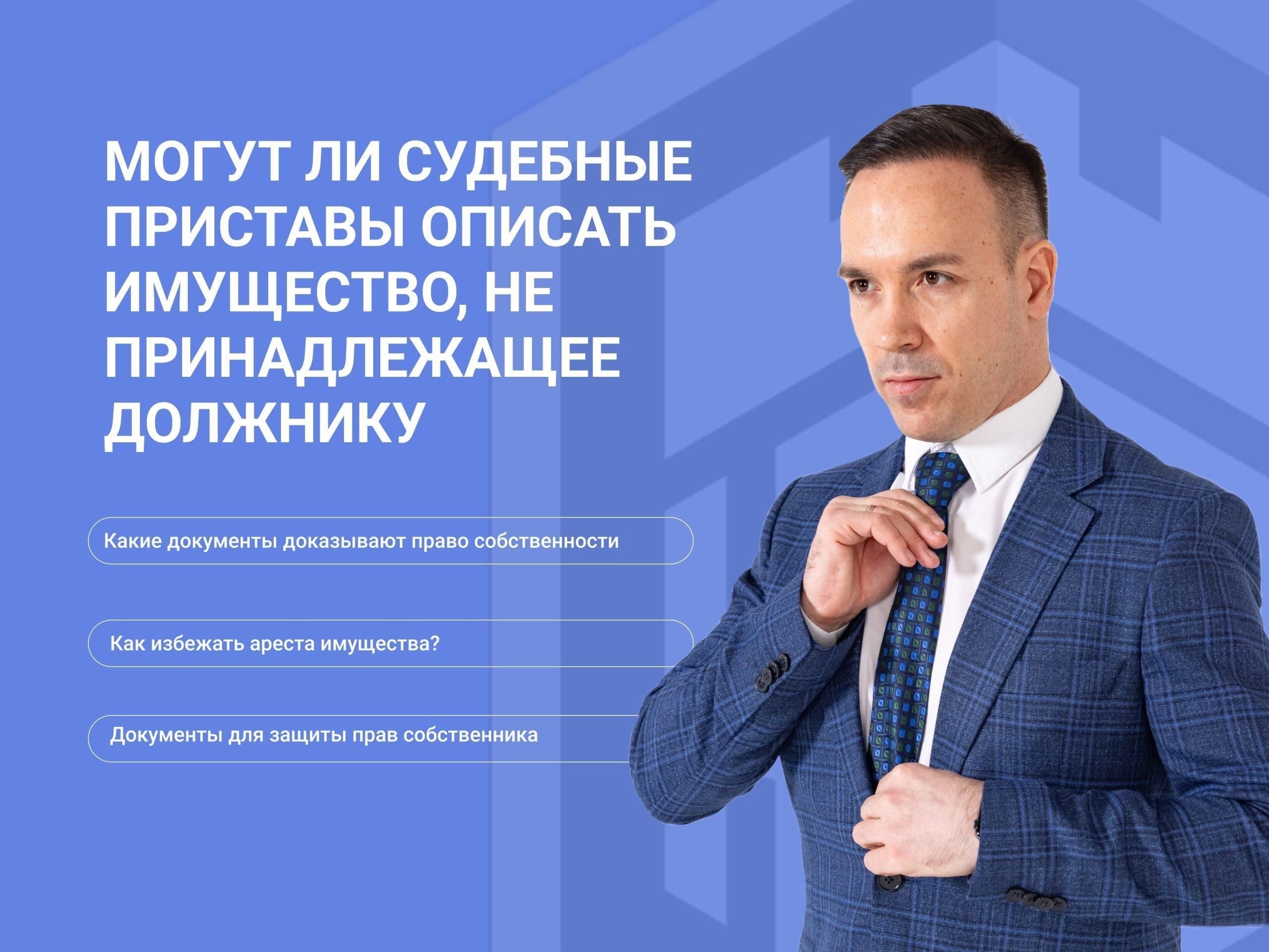 Если должник не проживает по адресу, зарегистрированному в органах власти, судебные приставы могут инициировать арест имущества по другому адресу. Ключевым фактором является наличие активов должника в этом месте и возможность обоснованной связи с ним. Согласно судебным инструкциям, если должник переехал, сотрудники могут начать процесс описания активов и наложить арест на имущество по другому месту фактического проживания, если оно связано с финансовыми обязательствами должника.