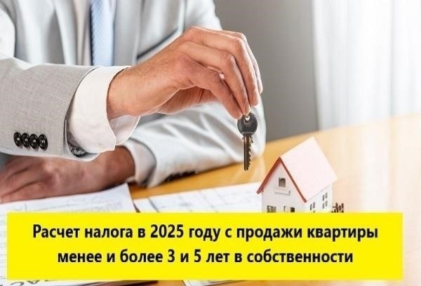 Как будет облагаться налогом доход от продажи недвижимости с 2025 года?