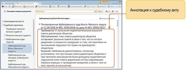 Специализированный поиск судебной практики: Лучшие практики