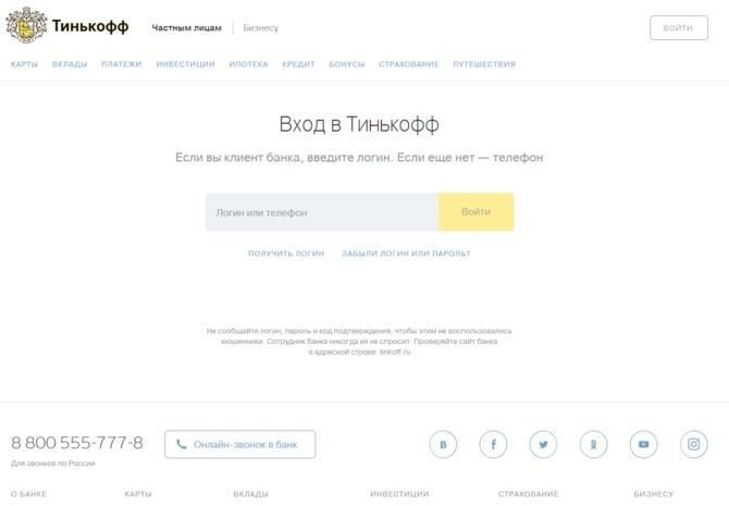 Как внести платеж по просроченному кредиту через интернет-банк Тинькофф