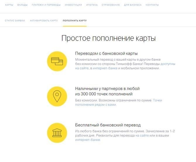 Как изменить или отменить шаблон платежа в интернет-банке Тинькофф
