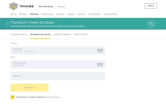 Что произойдет, если ваш платеж задержится в Тинькофф Банке