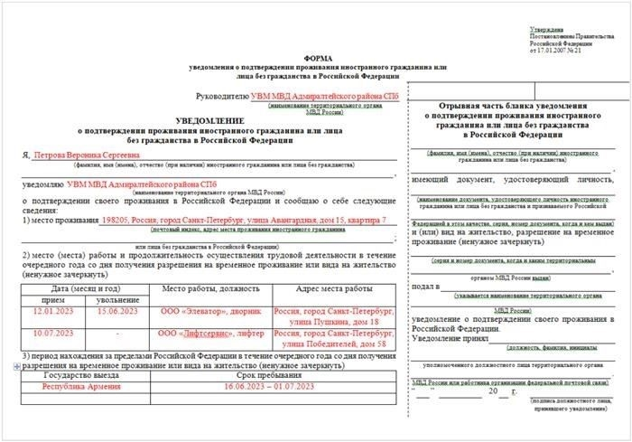 Как правильно заполнить декларацию для подтверждения статуса долгосрочного пребывания