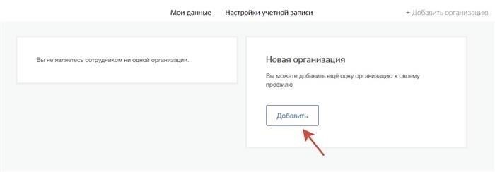 Когда компания привязана к счету ГосУслуги: Шаги для внесения изменений