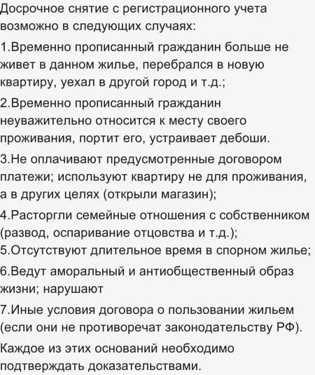 Обязан ли владелец недвижимости присутствовать при снятии временного жильца с регистрации?