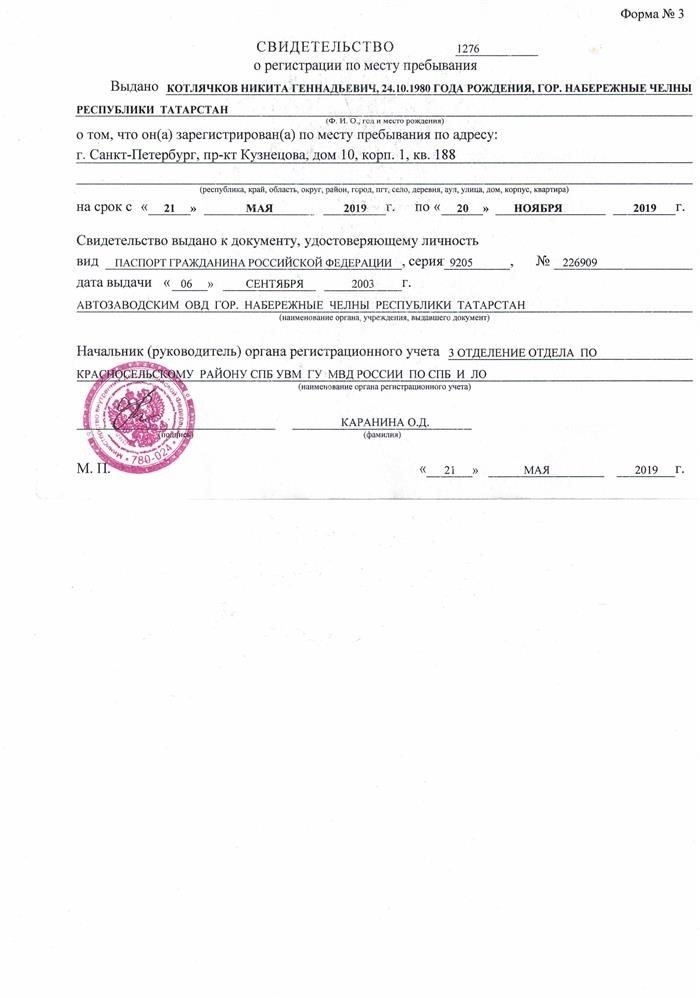 Примеры временной регистрации в Калининском районе: Реальные случаи