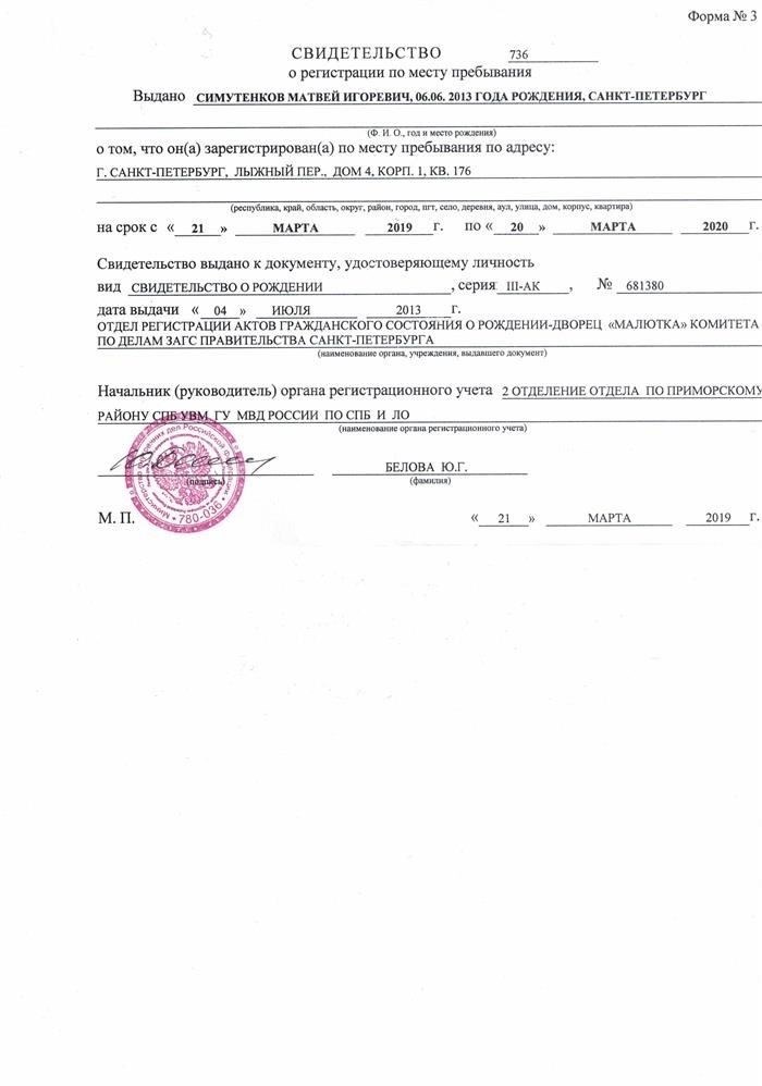 Документы, необходимые для временной регистрации в Калининском районе