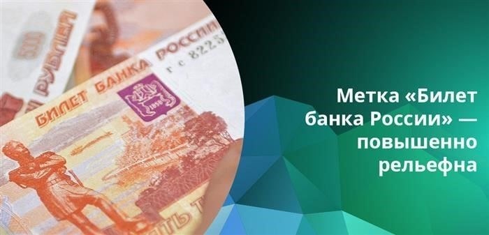 Основные защитные признаки российских банкнот