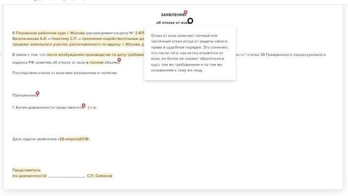 Как правильно составить заявление об отмене иска